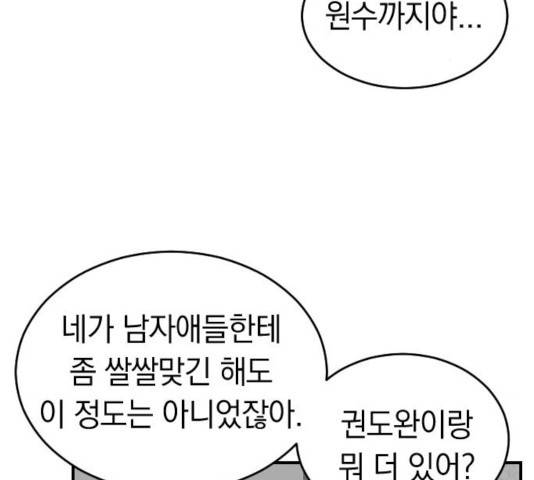 동생친구 25화 69
