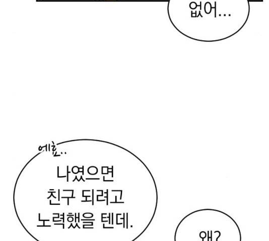 동생친구 25화 71