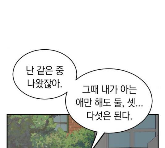 동생친구 25화 77