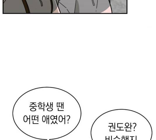 동생친구 25화 80
