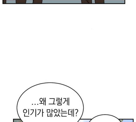 동생친구 25화 89
