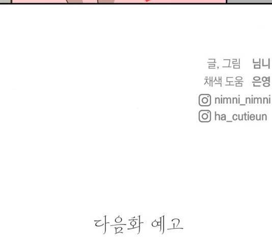 동생친구 25화 144