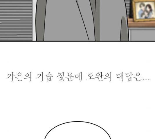동생친구 25화 149