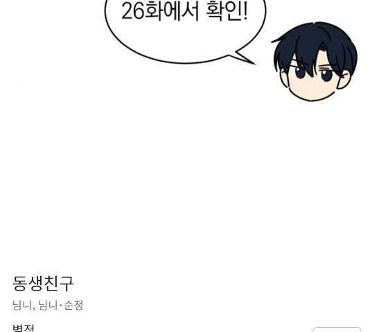 동생친구 25화 150
