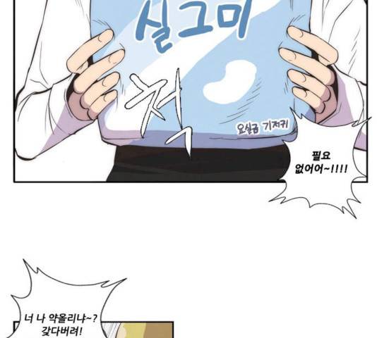 모태솔로수용소 33화 4