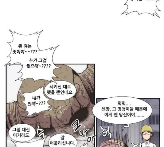 모태솔로수용소 33화 6