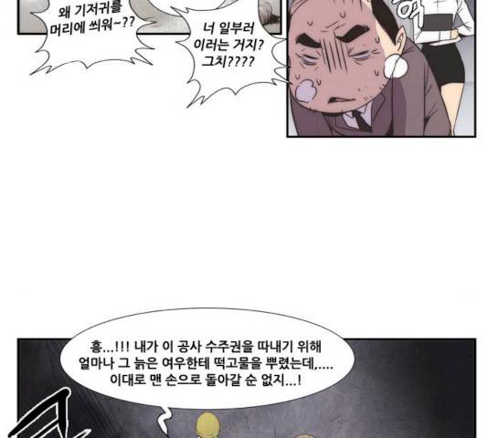 모태솔로수용소 33화 7