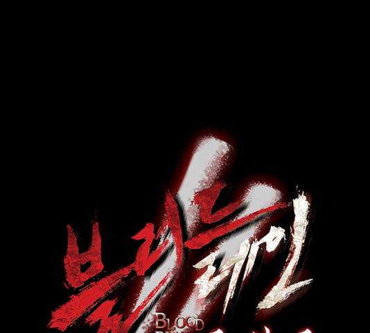 블러드레인2:천외천 14화 5
