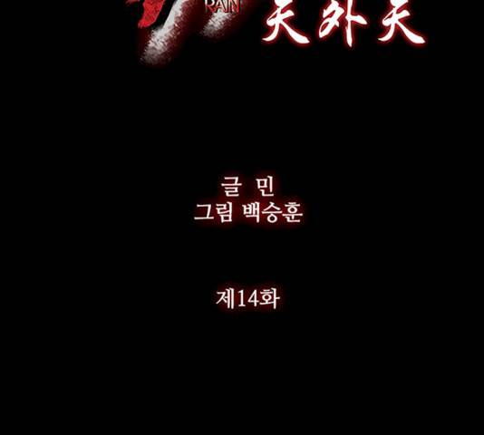 블러드레인2:천외천 14화 6