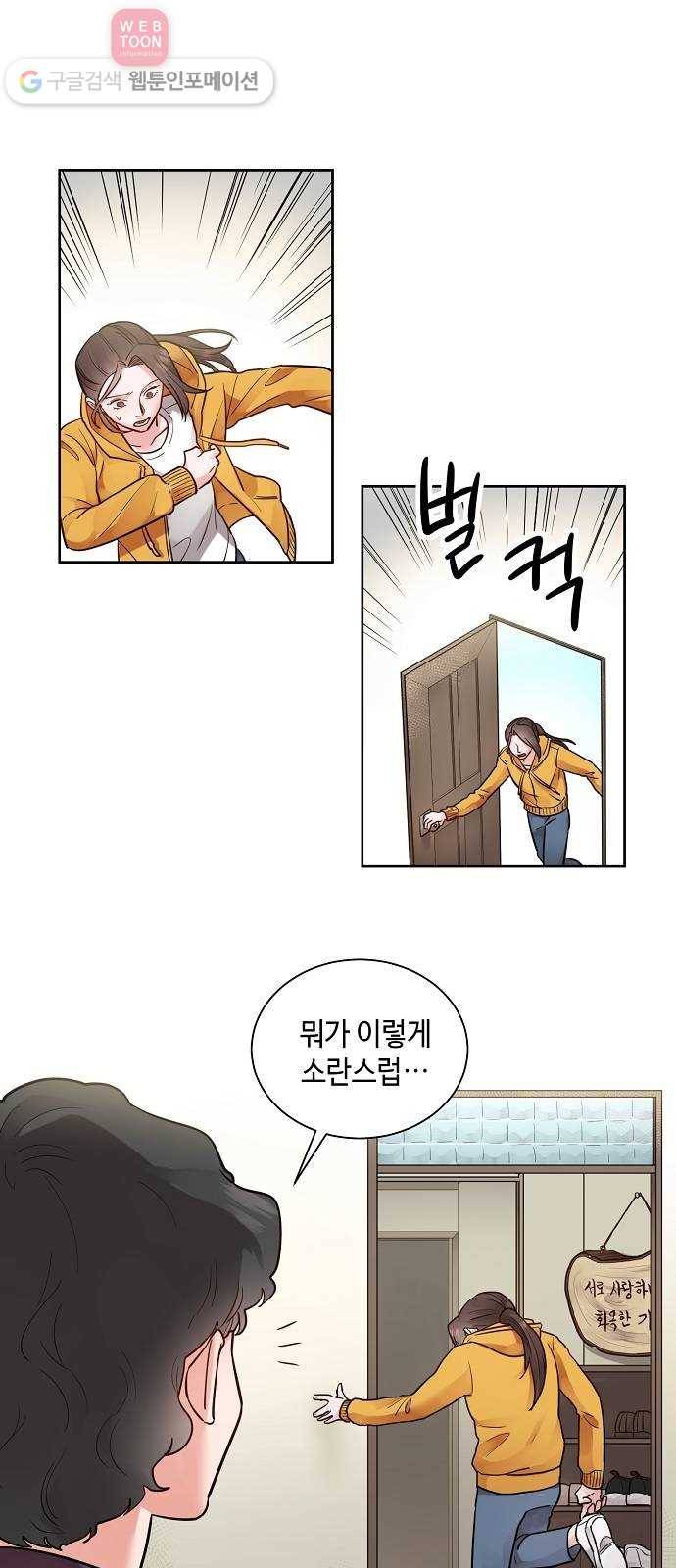 두근두근 네가 좋아서 16화 1