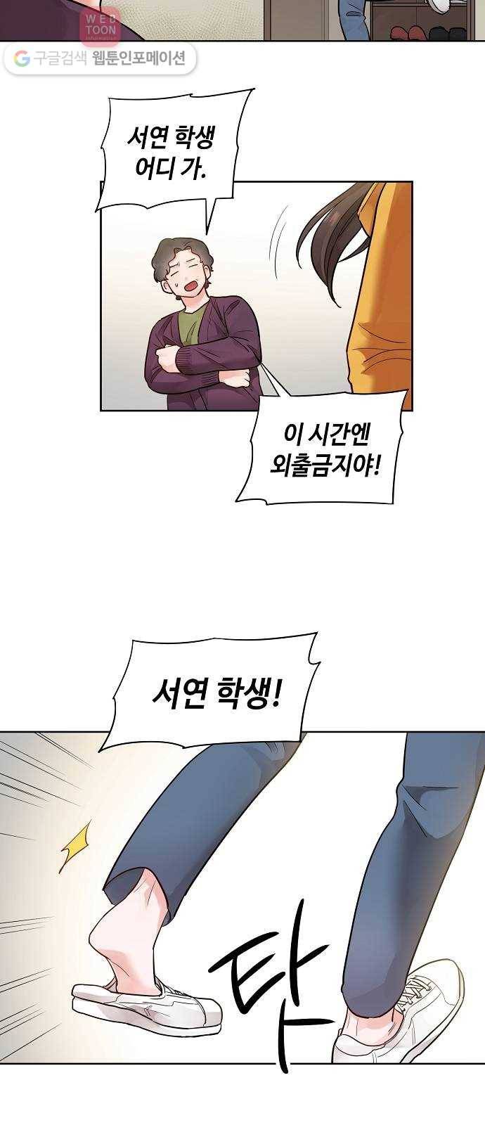 두근두근 네가 좋아서 16화 2