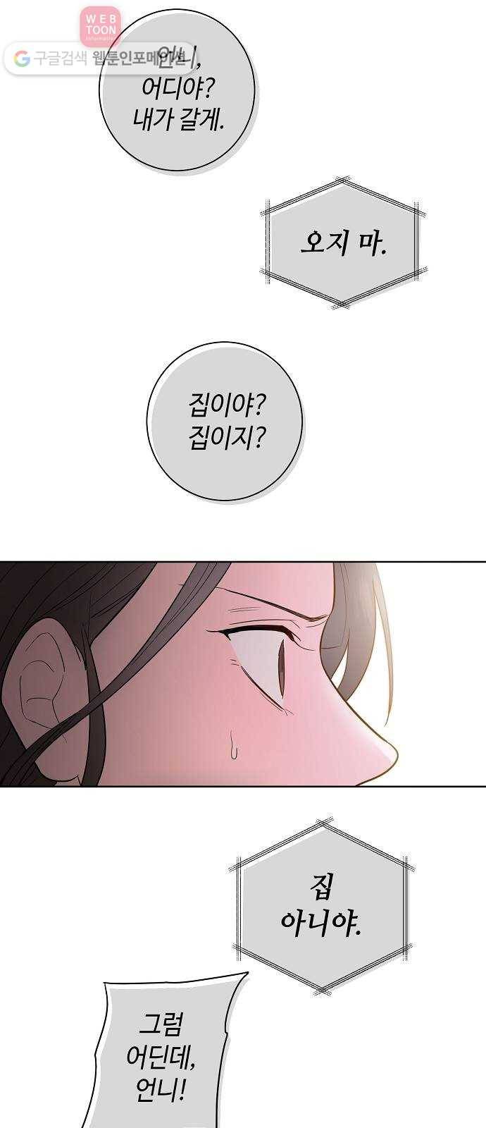 두근두근 네가 좋아서 16화 4