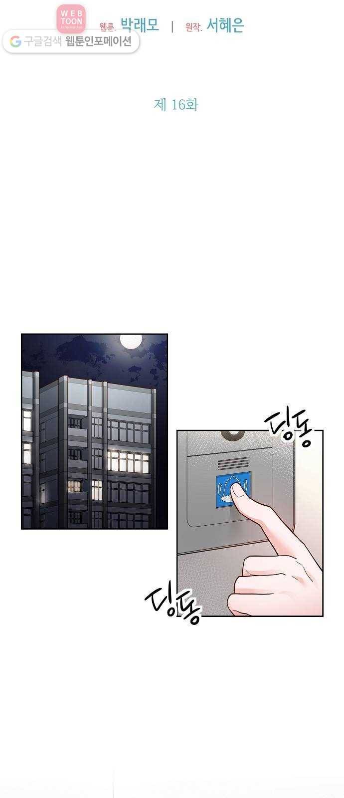 두근두근 네가 좋아서 16화 5