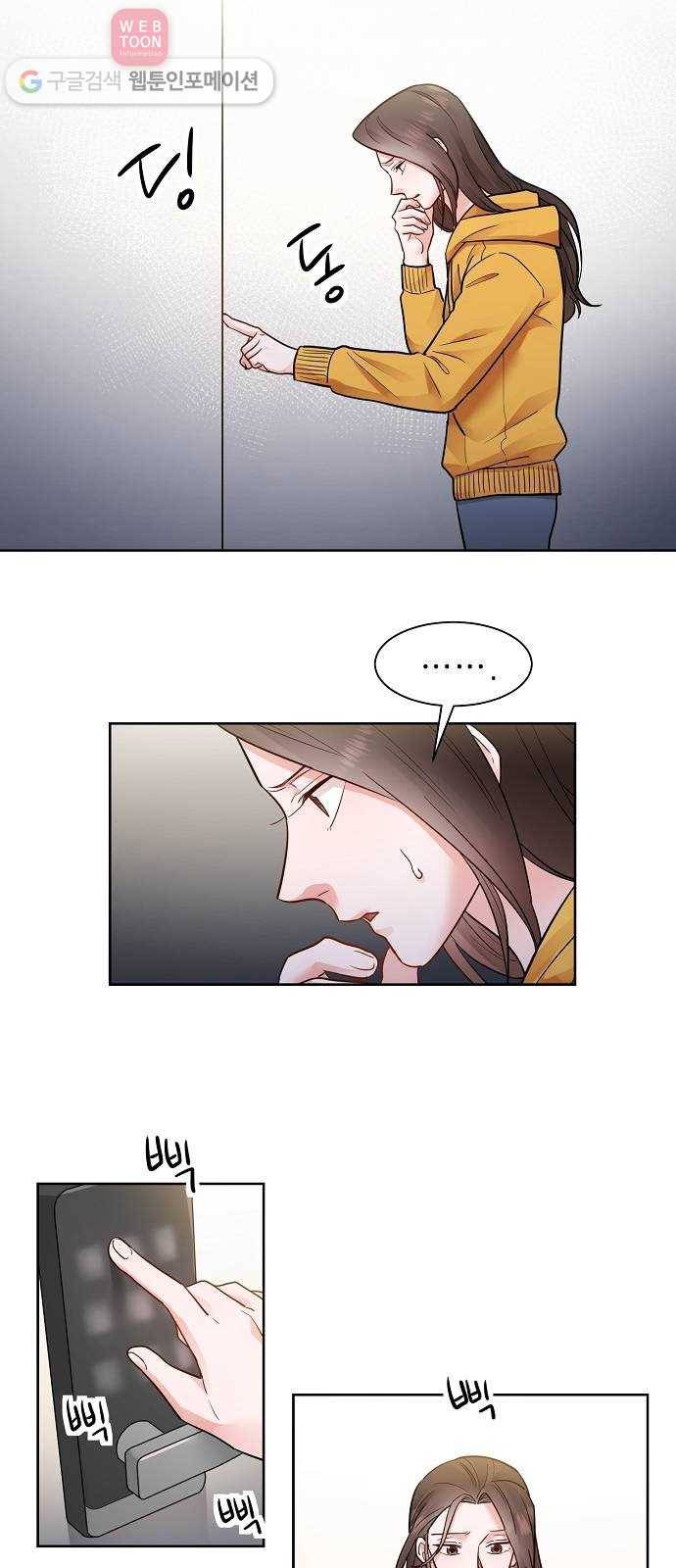 두근두근 네가 좋아서 16화 6