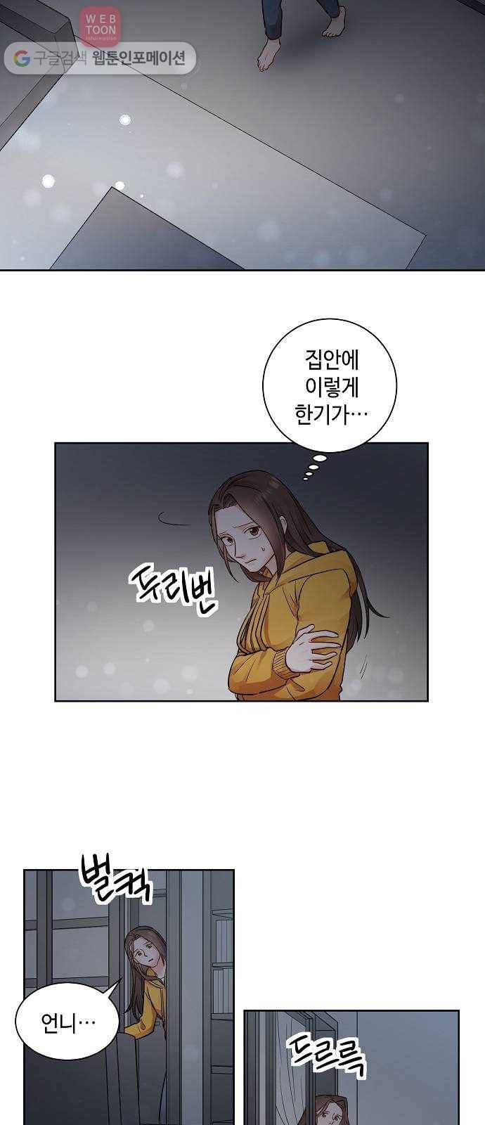 두근두근 네가 좋아서 16화 8
