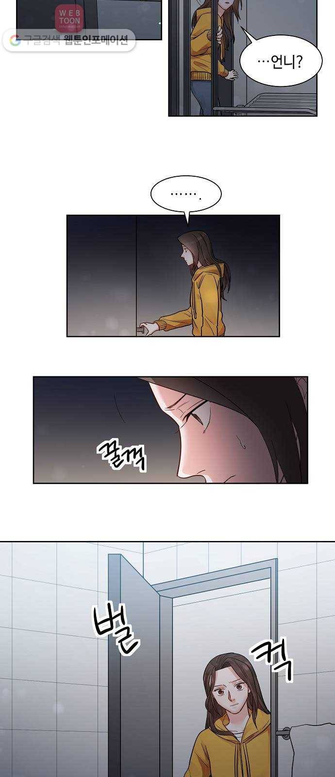 두근두근 네가 좋아서 16화 9
