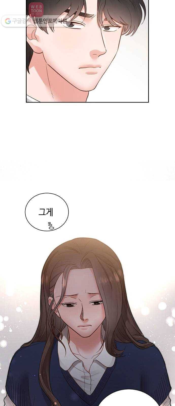 두근두근 네가 좋아서 26화 3