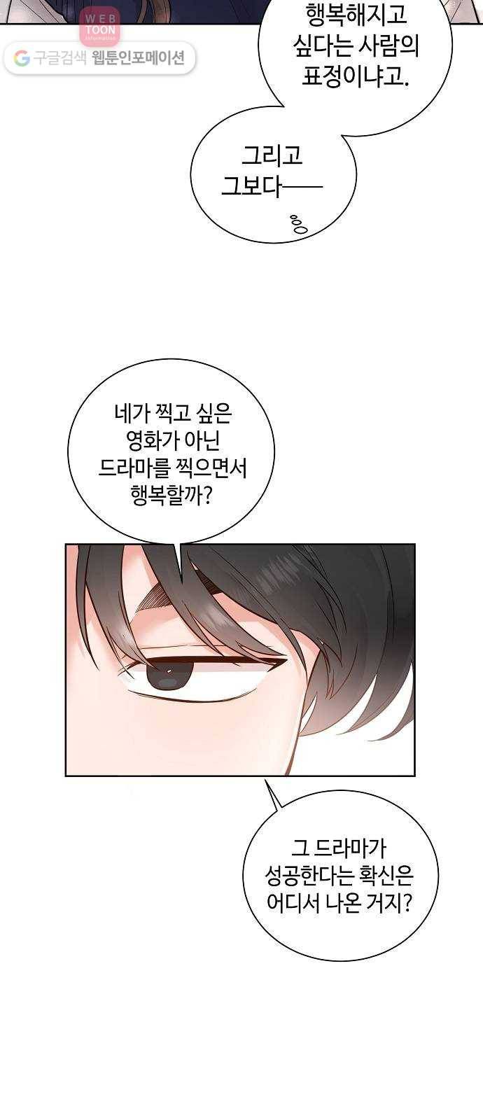 두근두근 네가 좋아서 26화 4