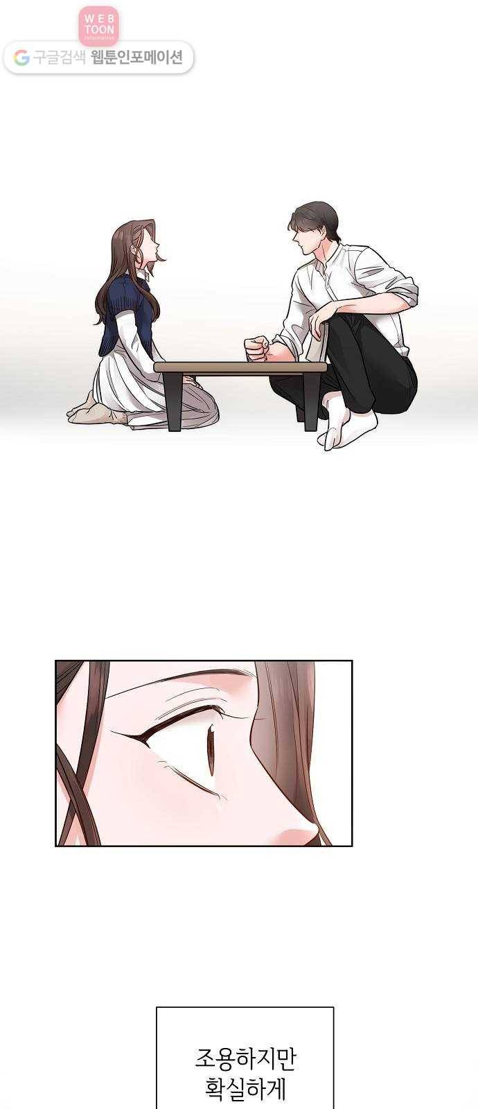두근두근 네가 좋아서 26화 5