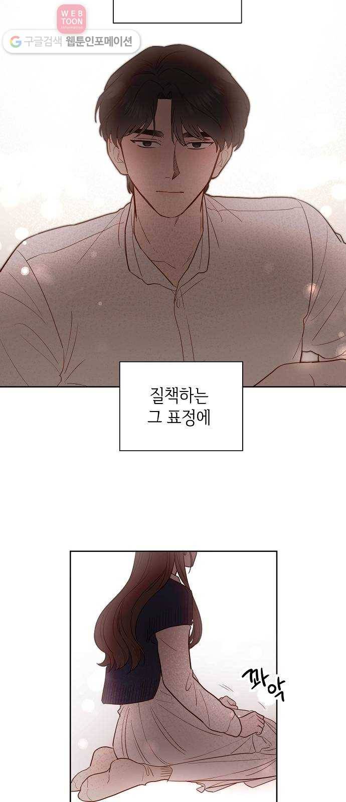 두근두근 네가 좋아서 26화 6