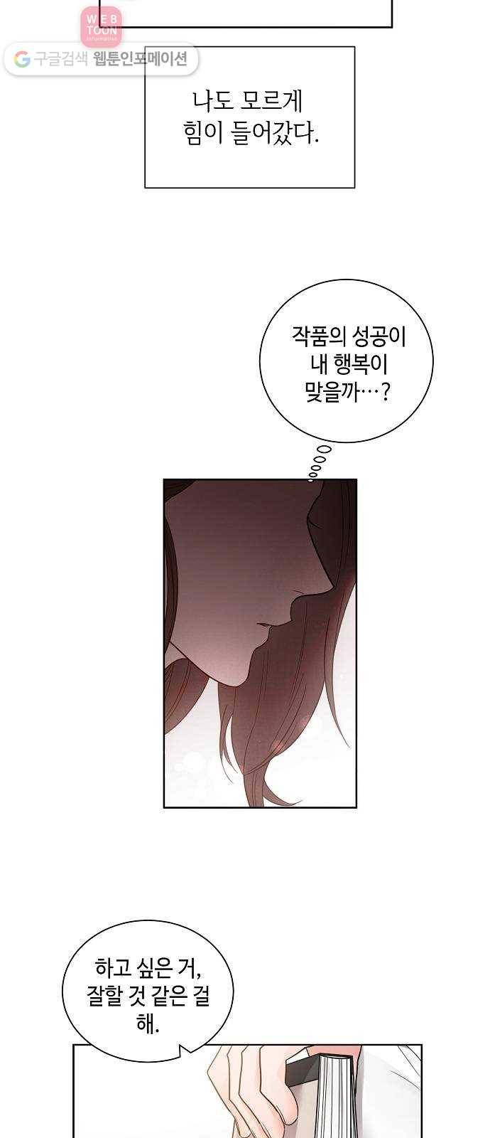 두근두근 네가 좋아서 26화 7