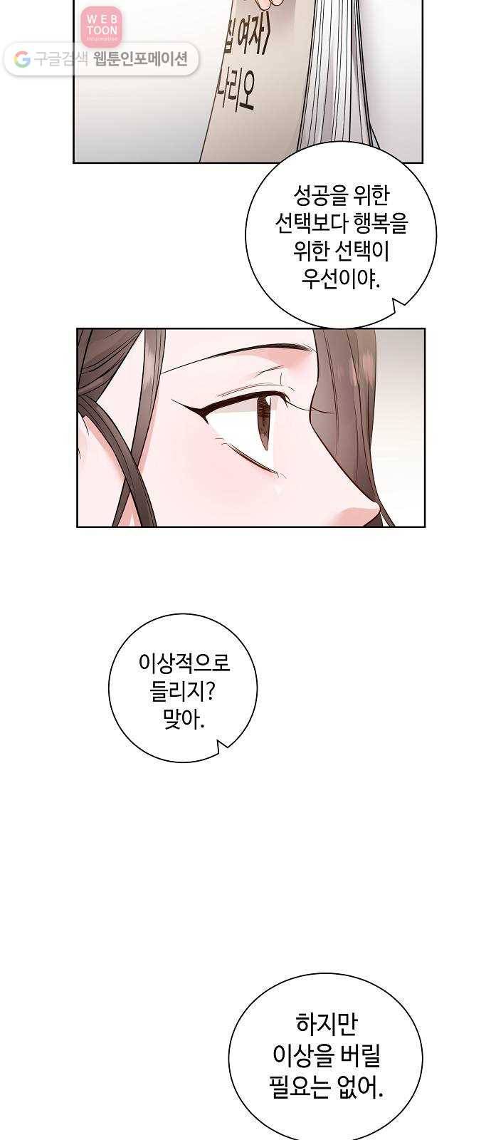 두근두근 네가 좋아서 26화 8