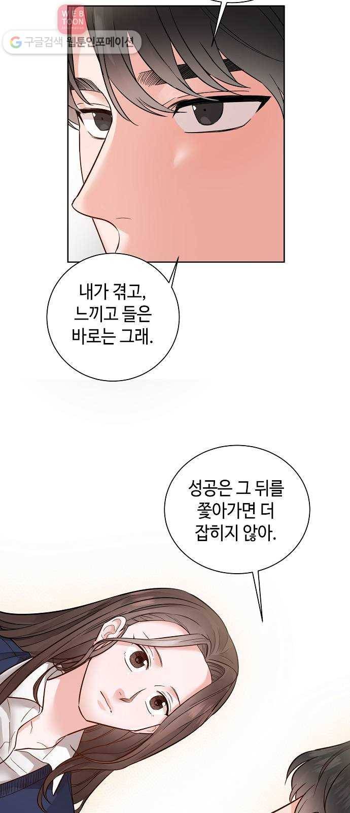 두근두근 네가 좋아서 26화 9