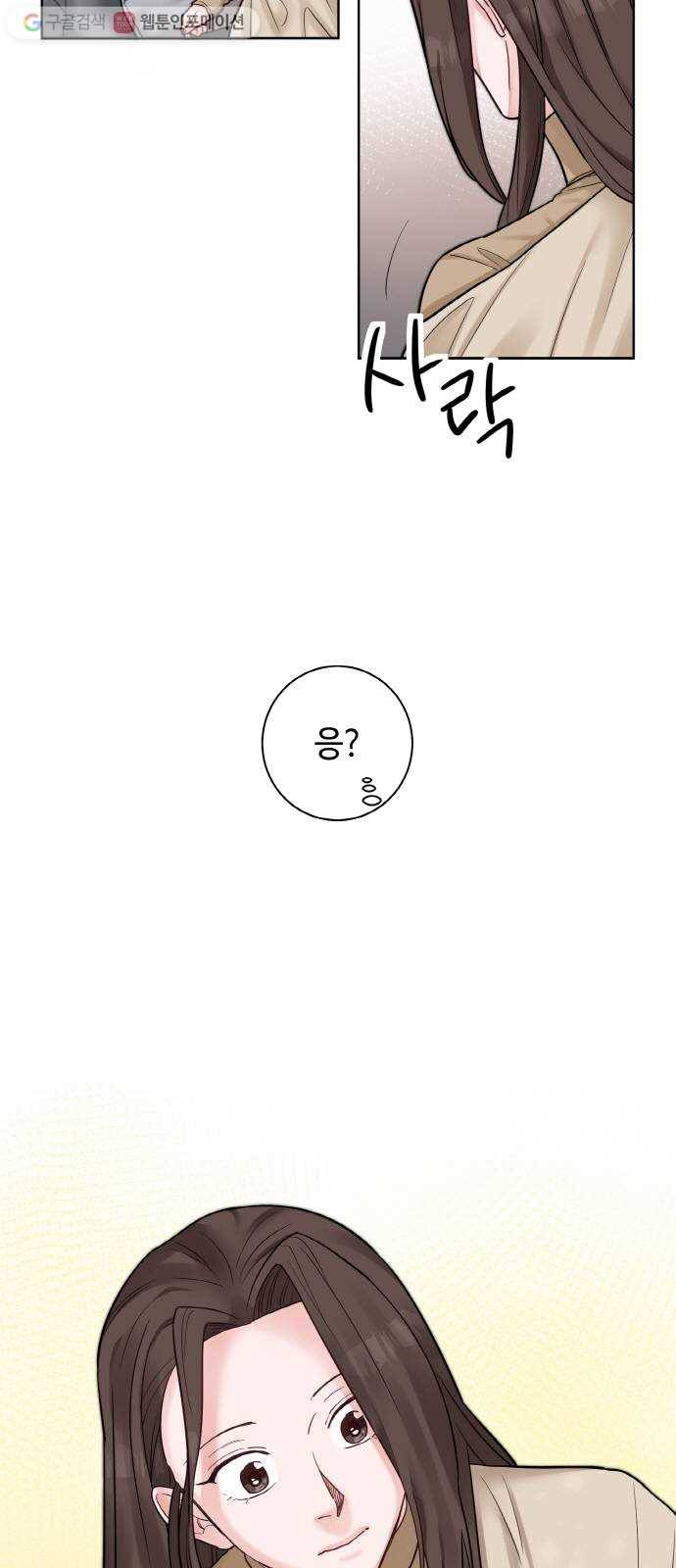 두근두근 네가 좋아서 36화 3