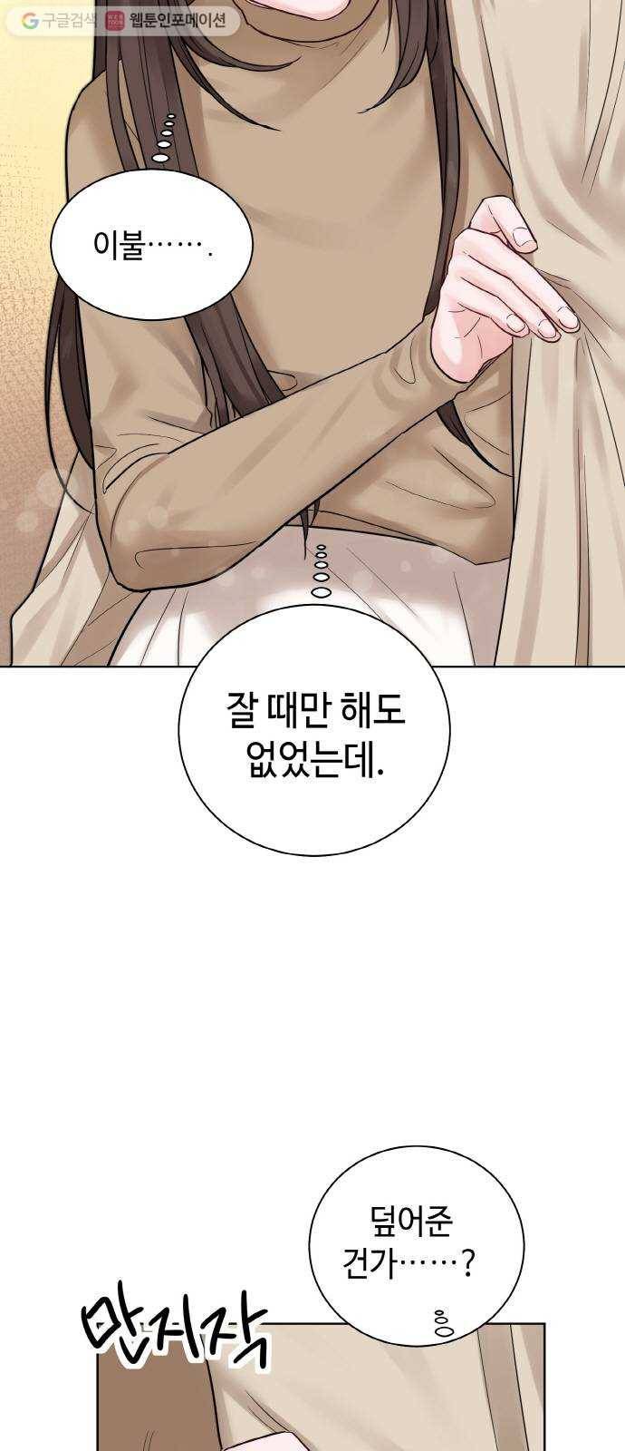 두근두근 네가 좋아서 36화 4