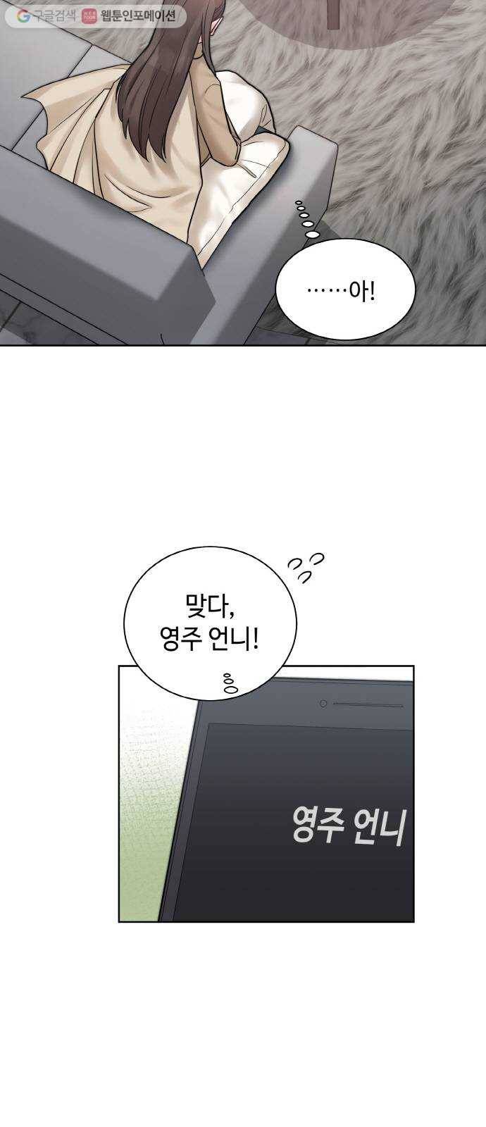 두근두근 네가 좋아서 36화 6