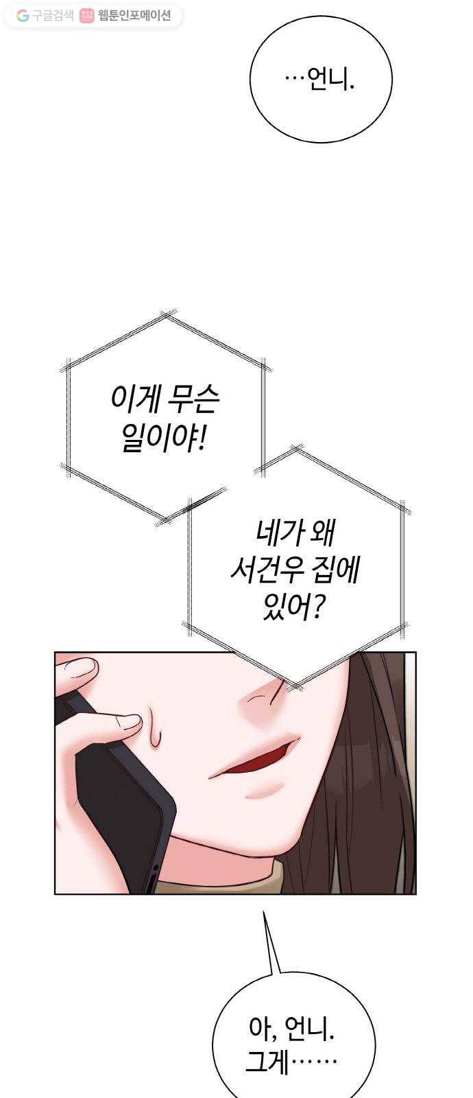 두근두근 네가 좋아서 36화 7