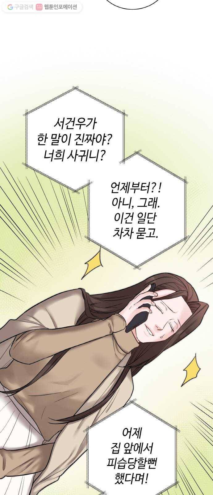 두근두근 네가 좋아서 36화 8