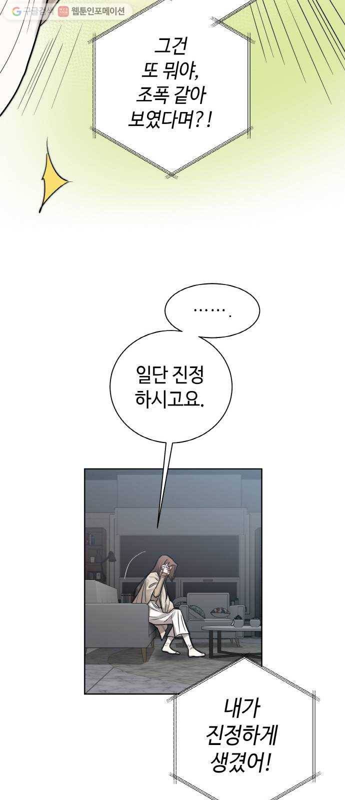 두근두근 네가 좋아서 36화 9