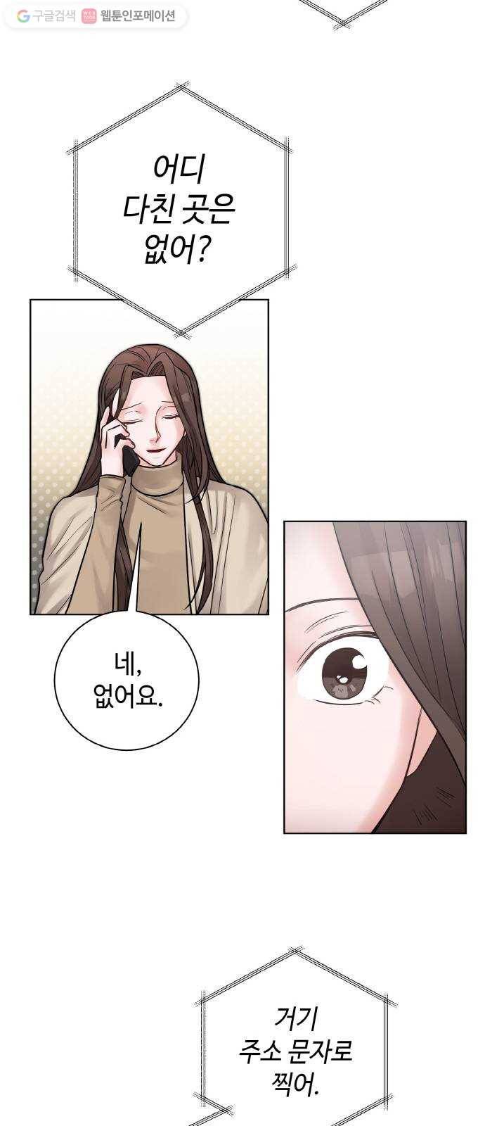 두근두근 네가 좋아서 36화 10
