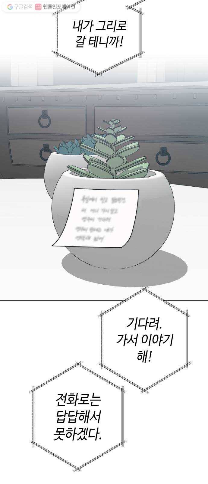 두근두근 네가 좋아서 36화 11