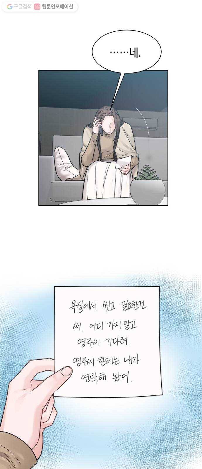 두근두근 네가 좋아서 36화 12
