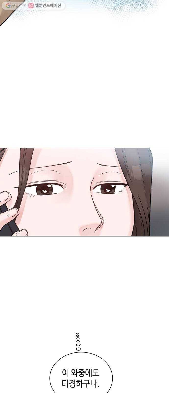 두근두근 네가 좋아서 36화 13