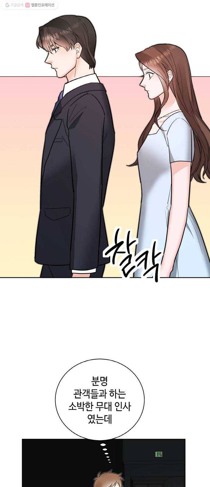 두근두근 네가 좋아서 46화 3