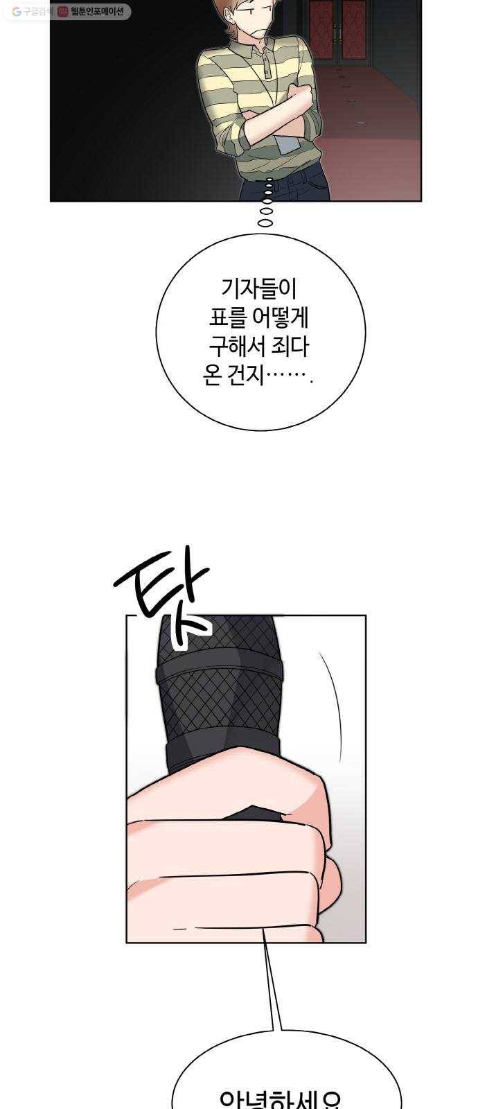 두근두근 네가 좋아서 46화 4