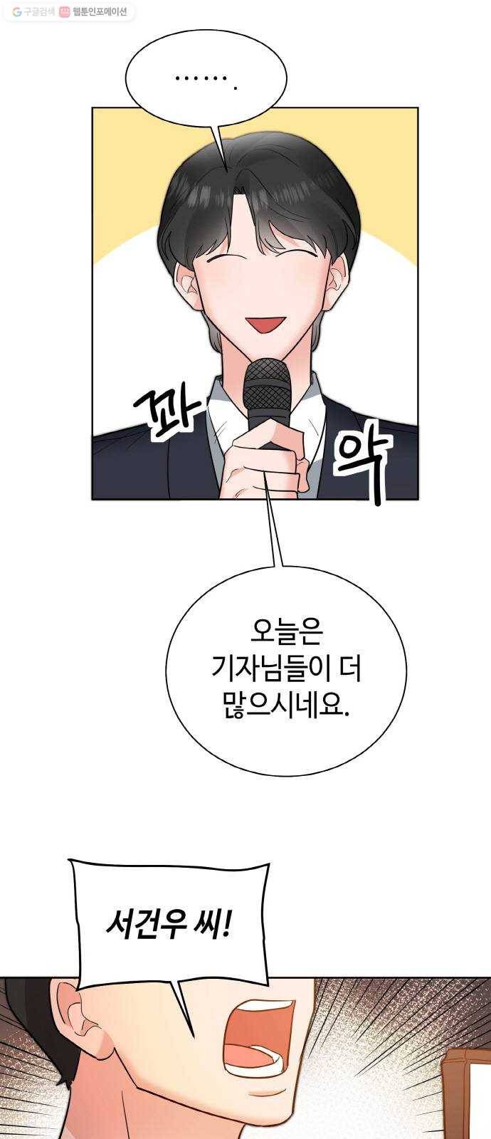 두근두근 네가 좋아서 46화 6