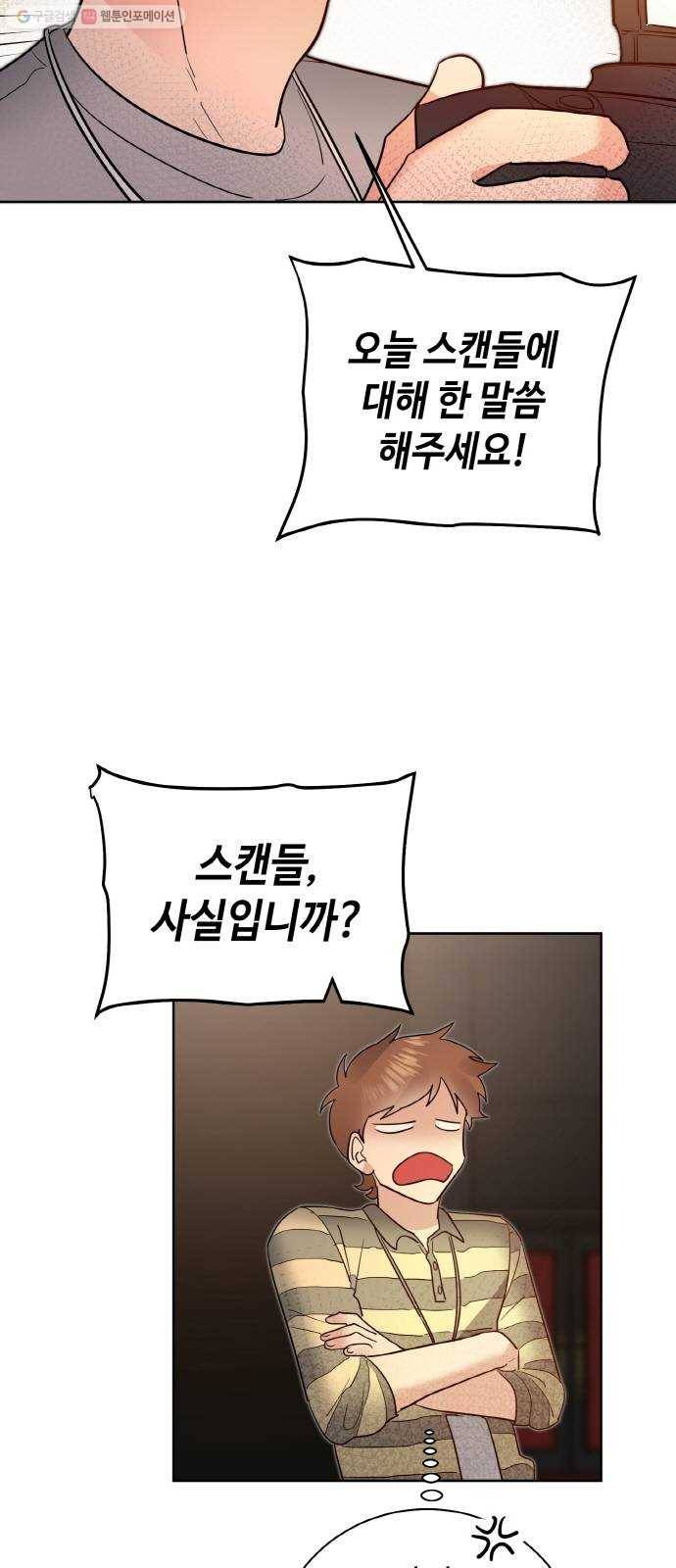 두근두근 네가 좋아서 46화 7