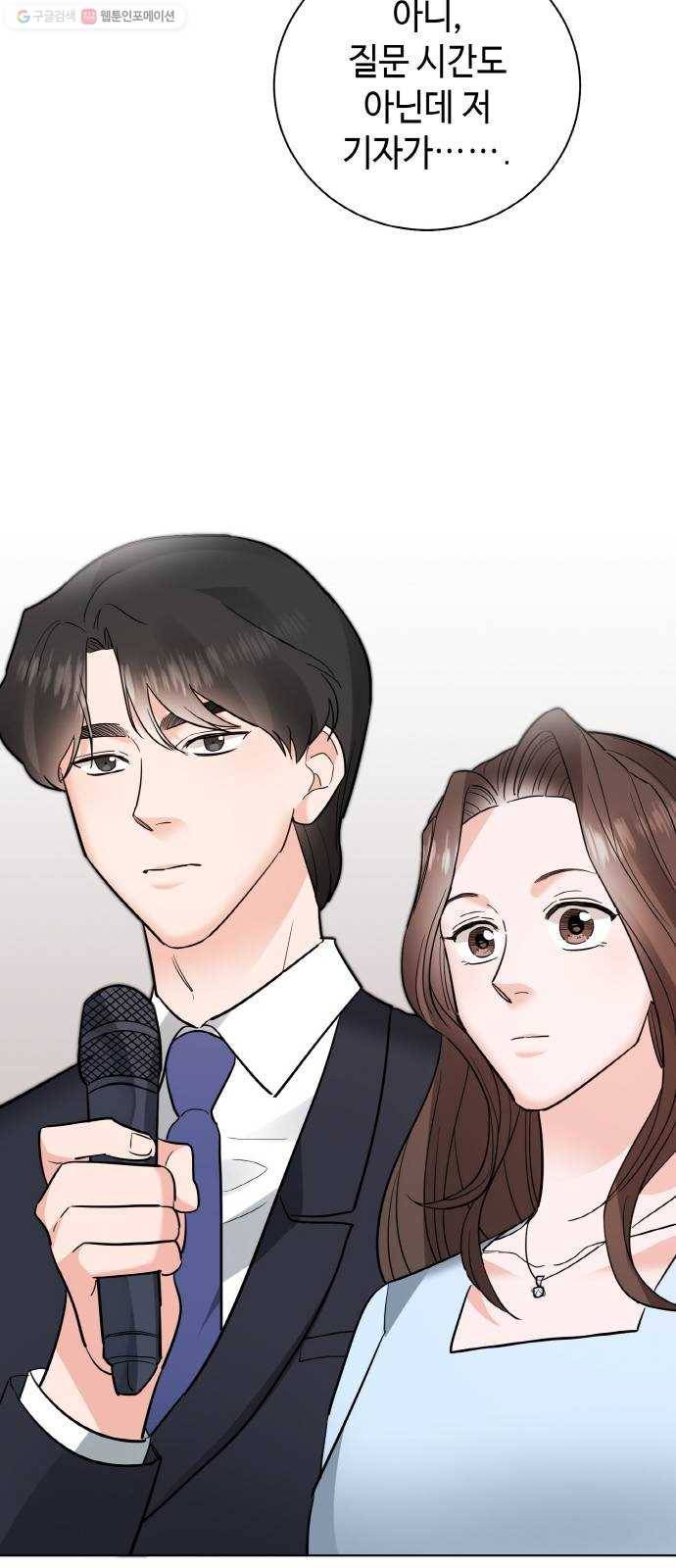 두근두근 네가 좋아서 46화 8