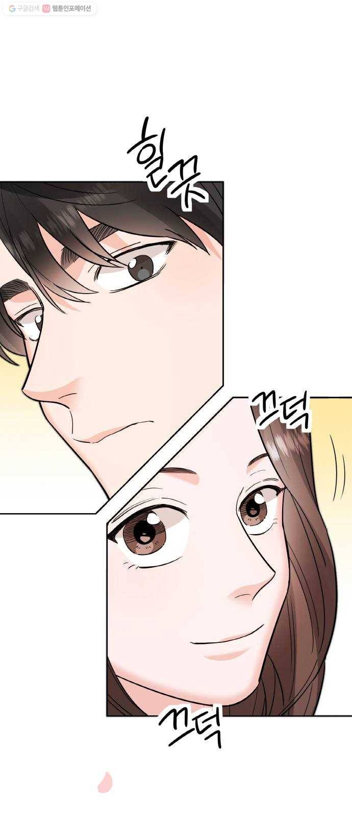 두근두근 네가 좋아서 46화 9
