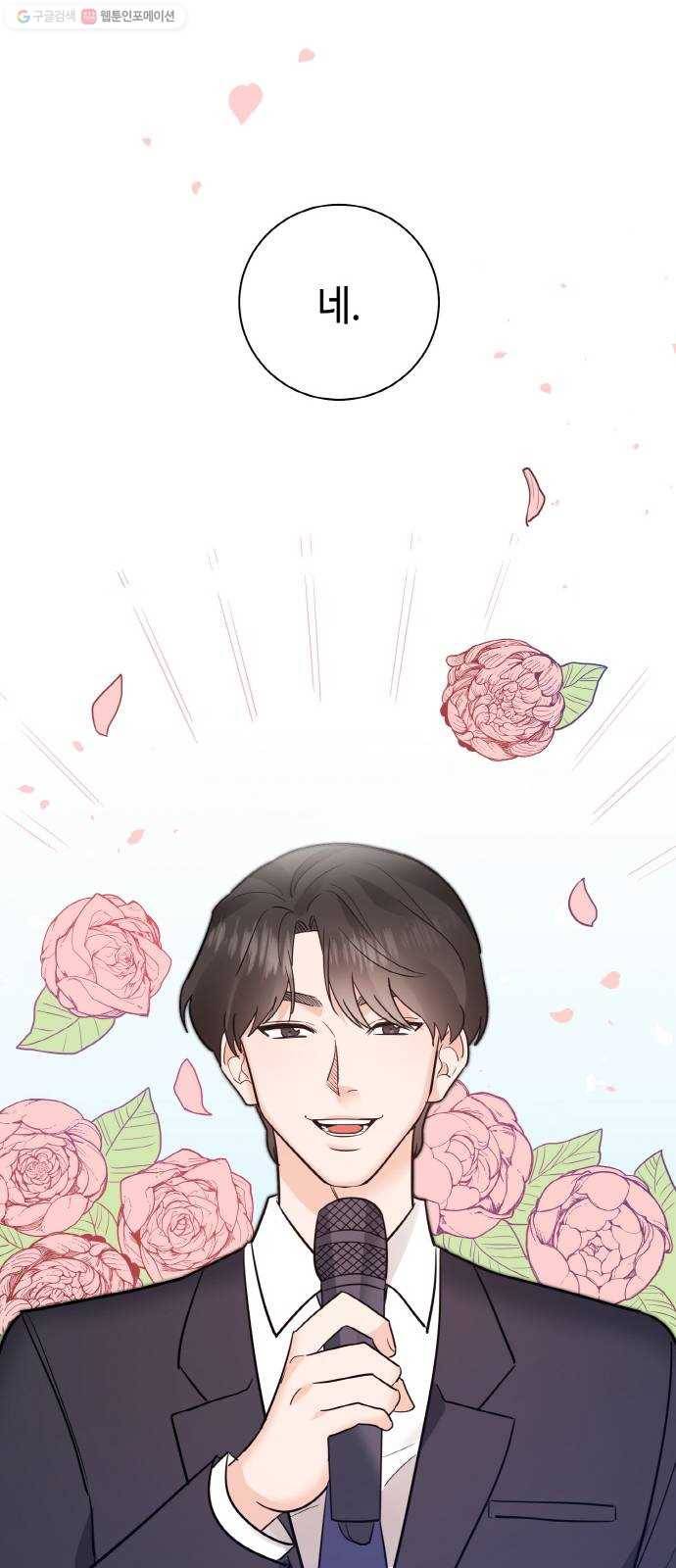 두근두근 네가 좋아서 46화 10