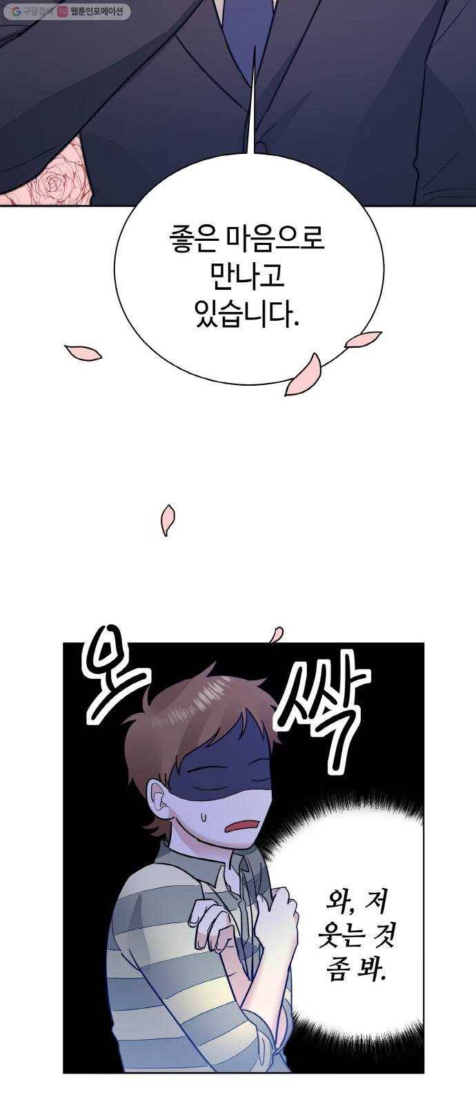 두근두근 네가 좋아서 46화 11