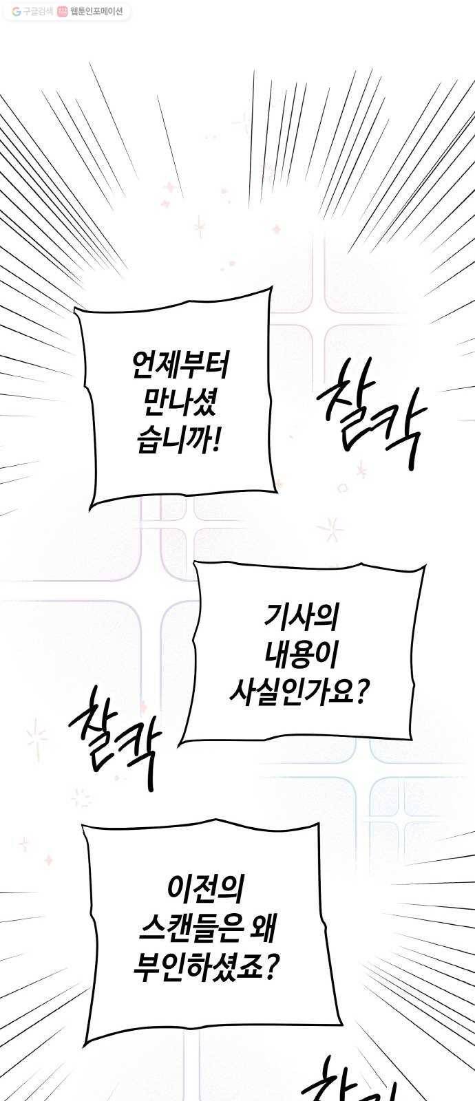 두근두근 네가 좋아서 46화 12
