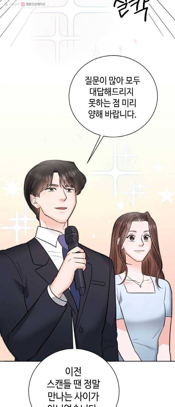 두근두근 네가 좋아서 46화 13