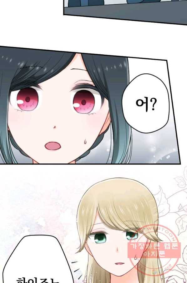 왕자 따위 필요 없어 139화 3