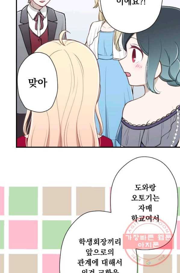 왕자 따위 필요 없어 139화 6