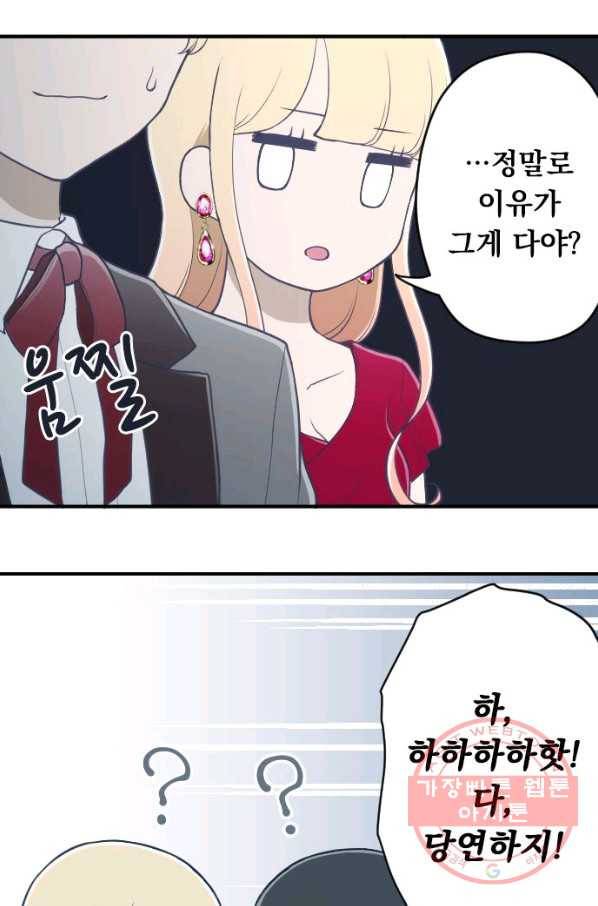 왕자 따위 필요 없어 139화 9
